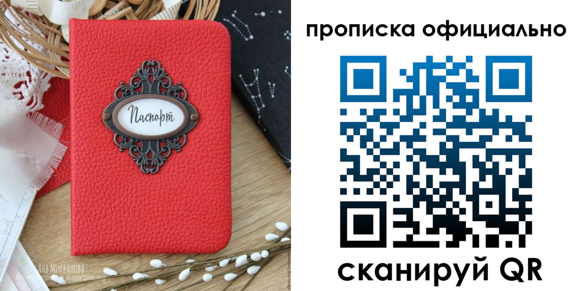 регистрация в Светлогорске