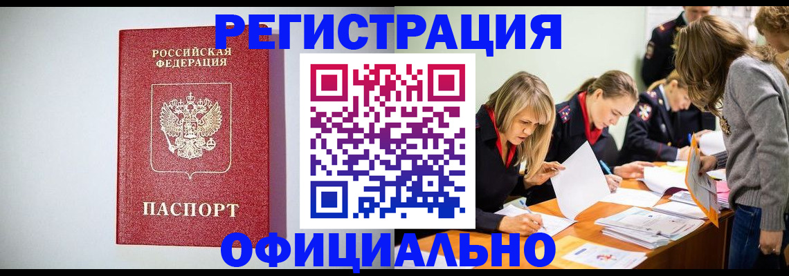 прописка от собственника в Светлогорске