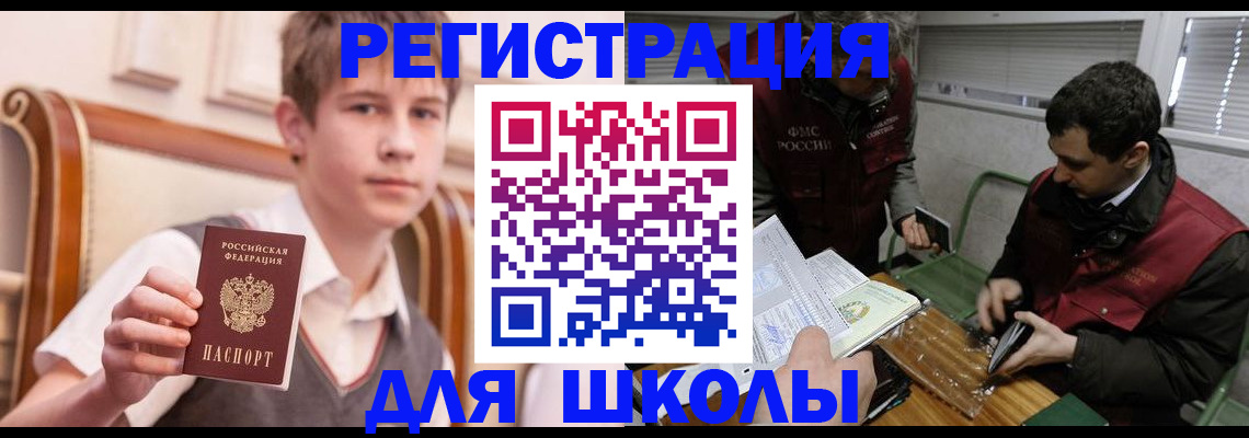 прописка штамп в Светлогорске