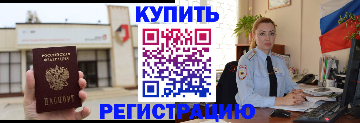 прописка иностранных граждан в Светлогорске