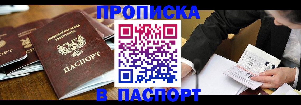 временная регистрация в квартире в Светлогорске