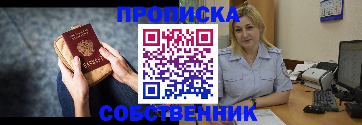 прописка паспорт в Светлогорске